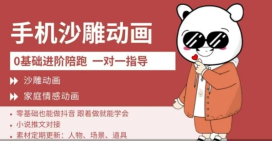 0基础手机沙雕动画教学,零基础跟着做就能学会,沙雕动画,家庭情感动画-源创文化:轻创终点站